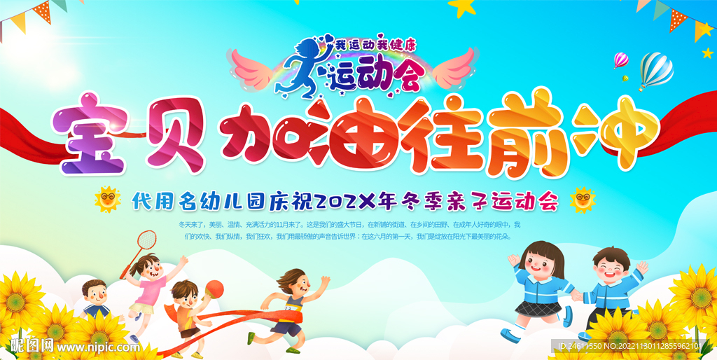 亲子运会动展板