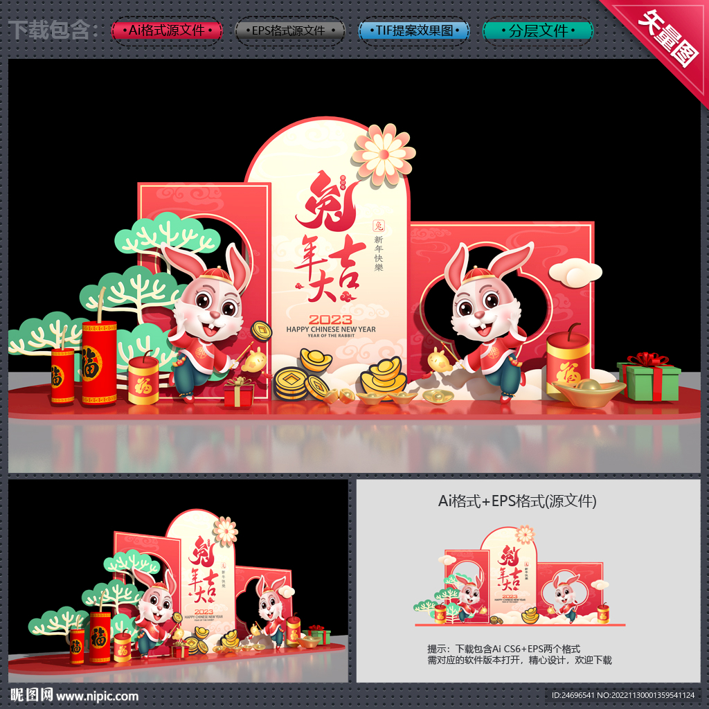 兔年美陈