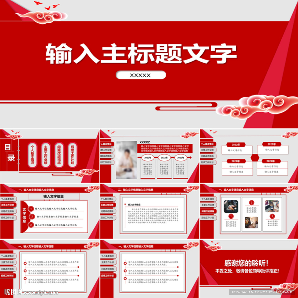 个人述职报告PPT模板
