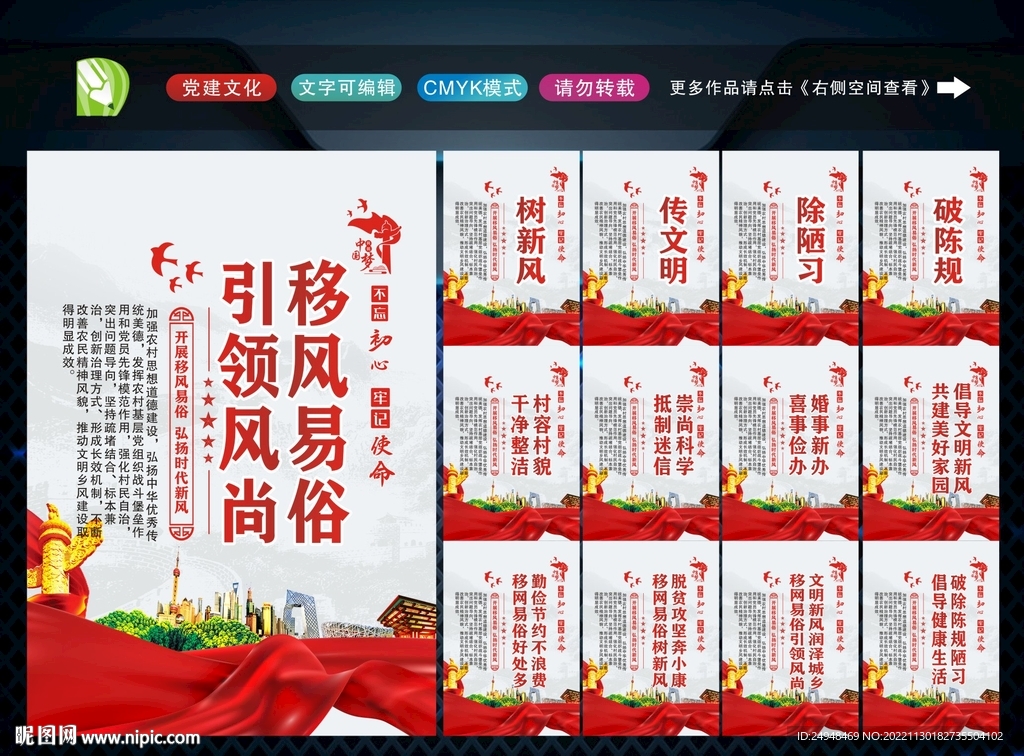 移风易俗标语