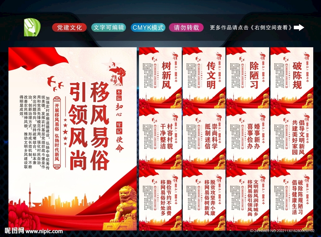 移风易俗标语