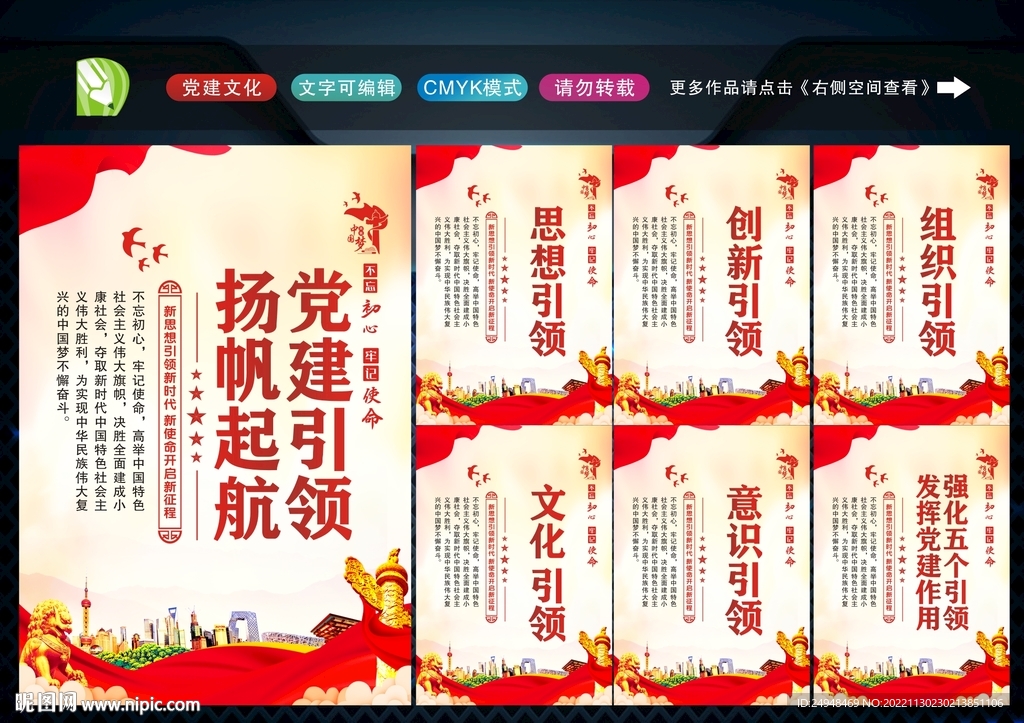 强化五个引领 