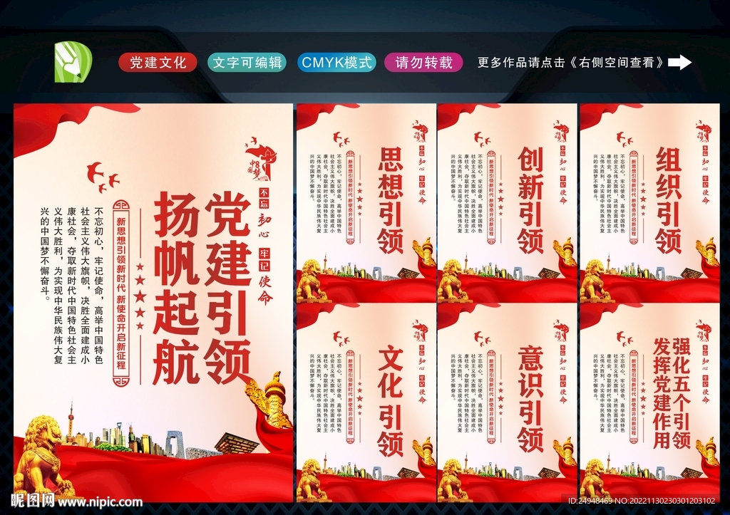 强化五个引领