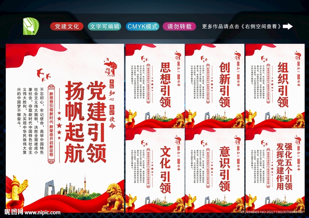 强化五个引领