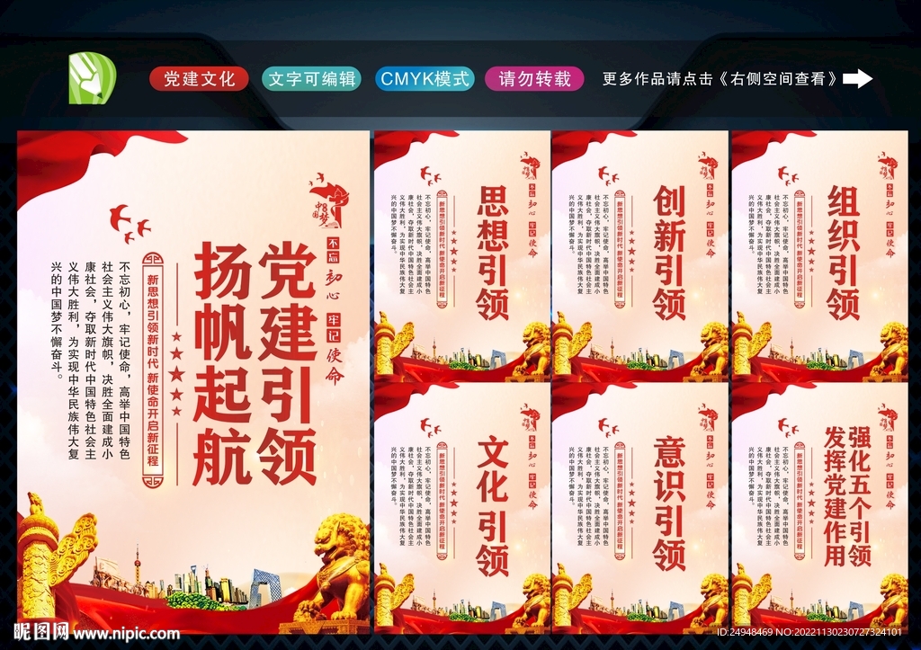 强化五个引领 