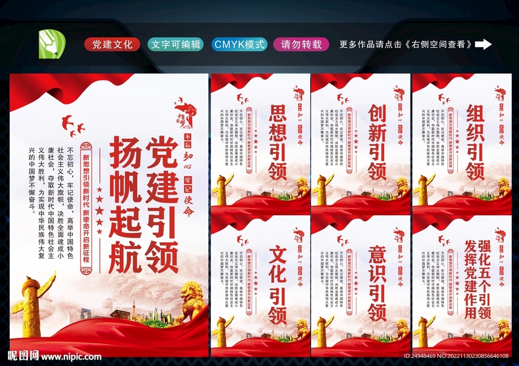 强化五个引领 