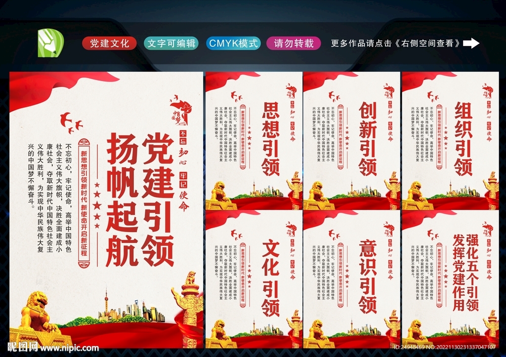 强化五个引领