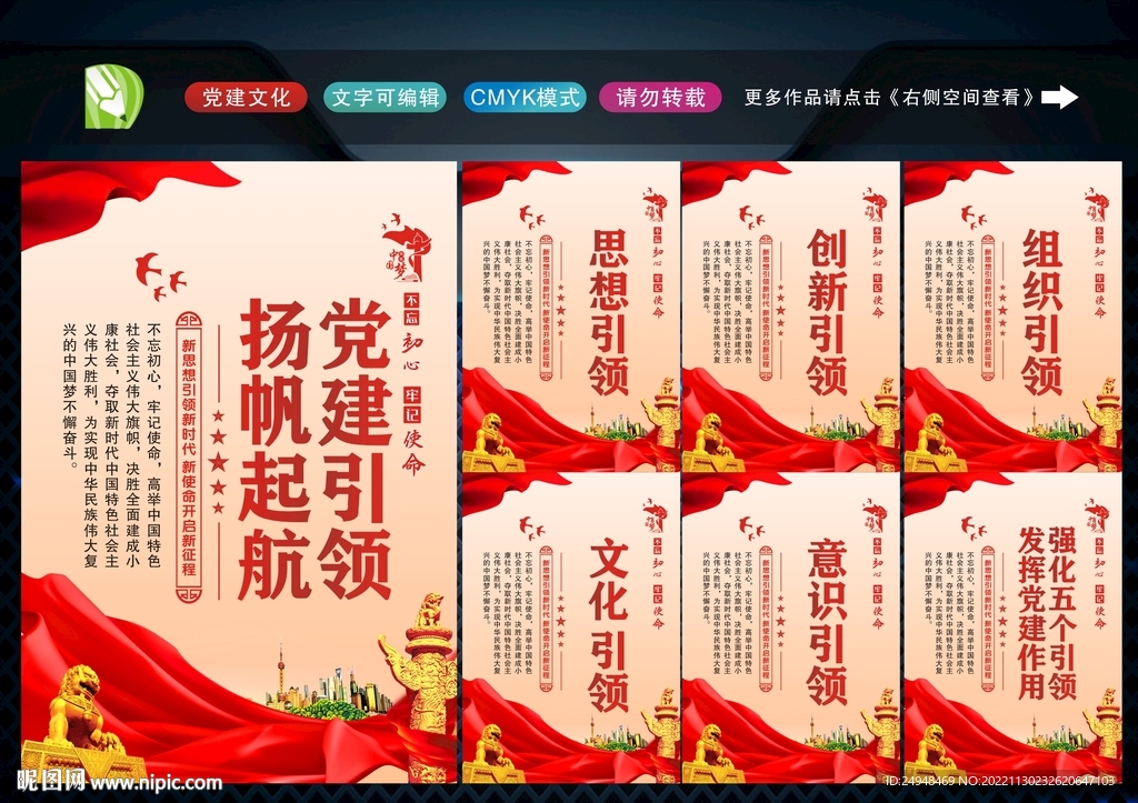 强化五个引领 