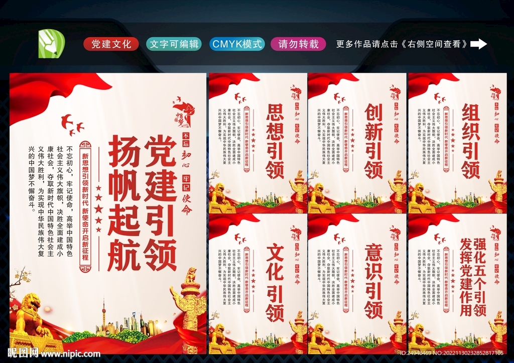 强化五个引领 