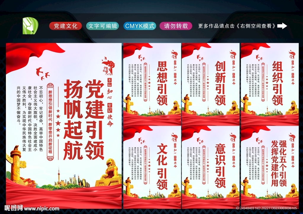 强化五个引领 
