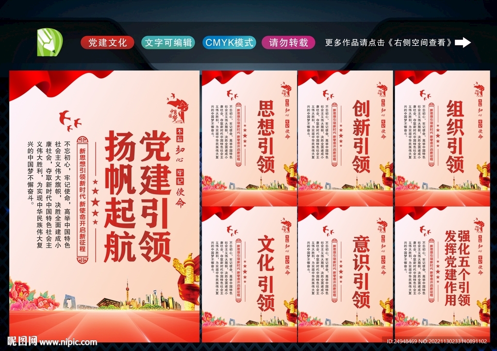 强化五个引领 