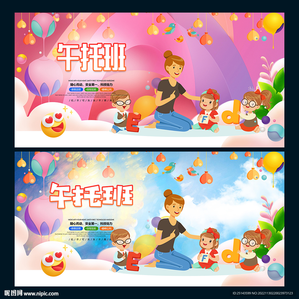 午托班