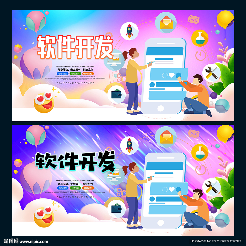 软件开发