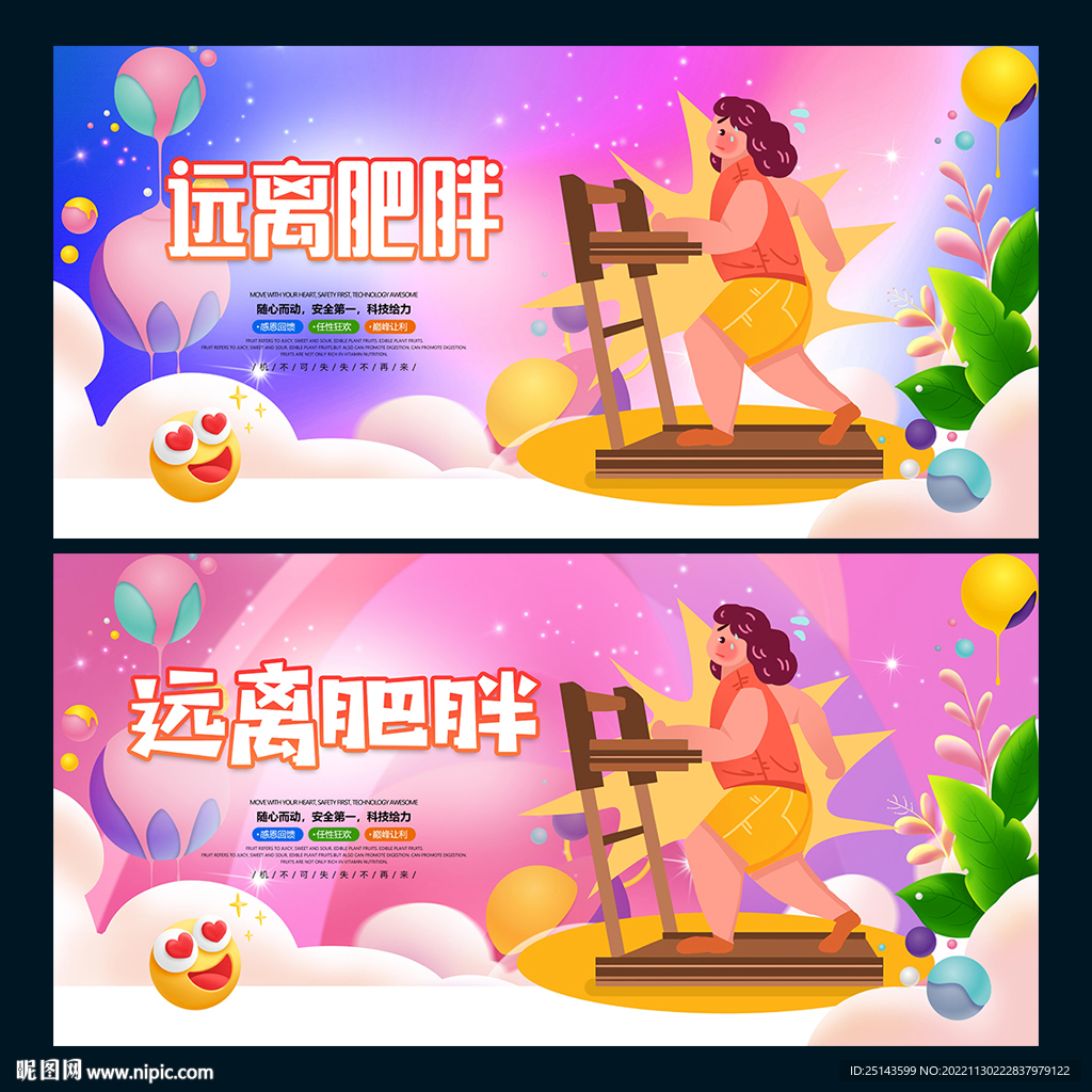 减肥瘦身