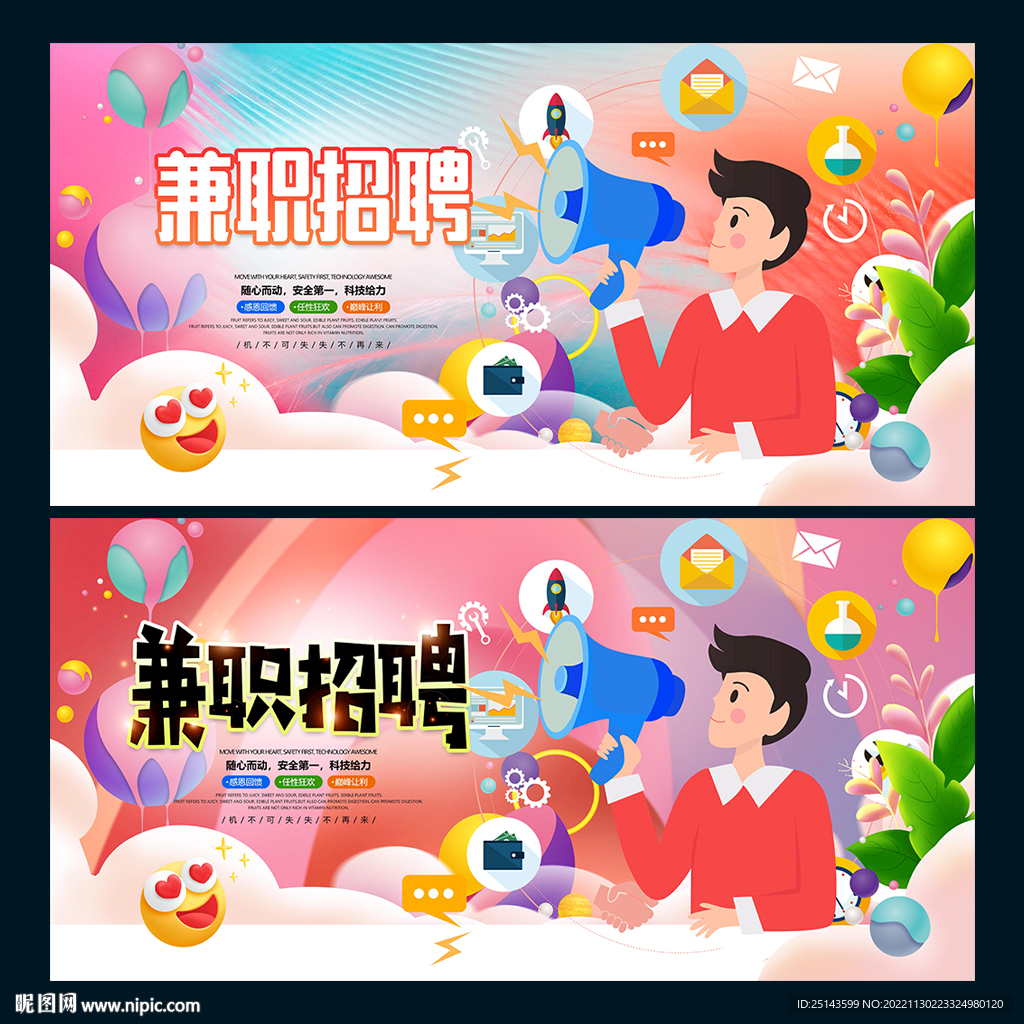 兼职招聘