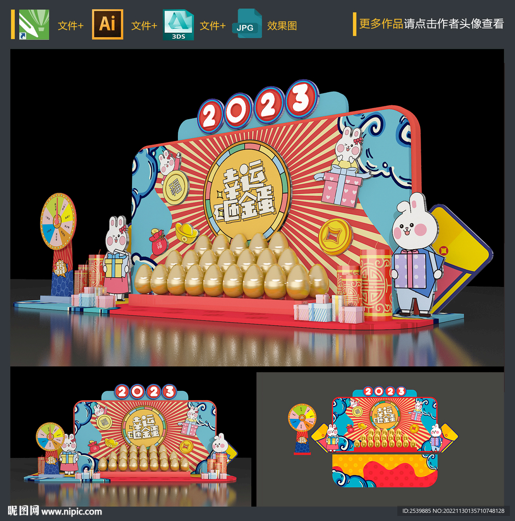 砸金蛋展示台