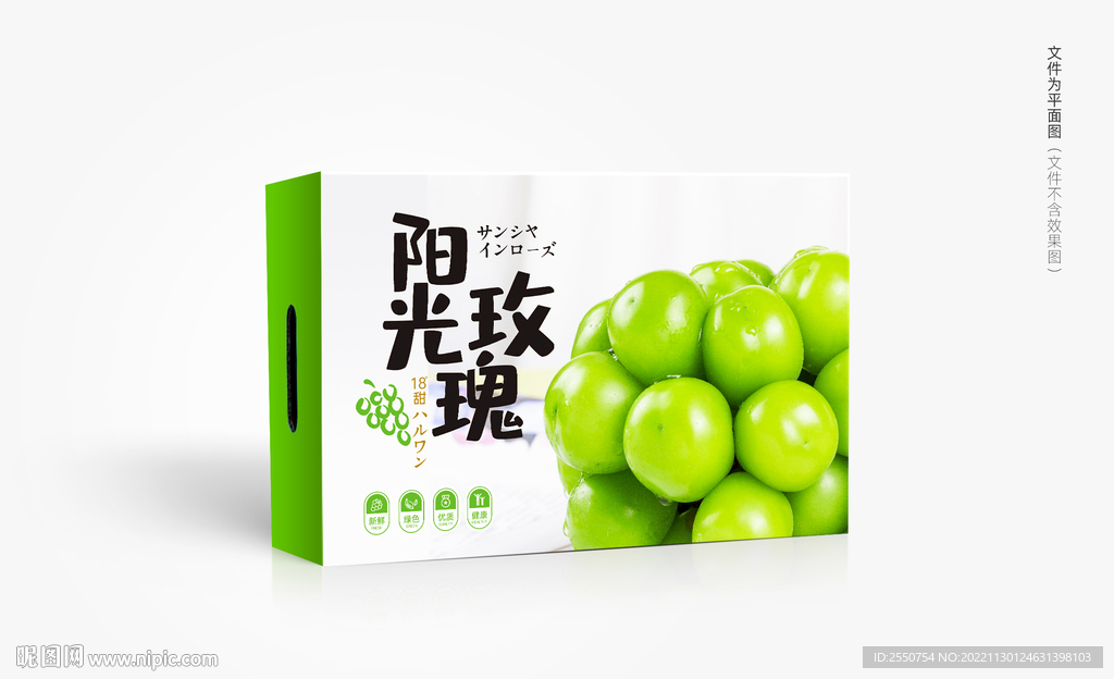 阳光玫瑰包装礼盒
