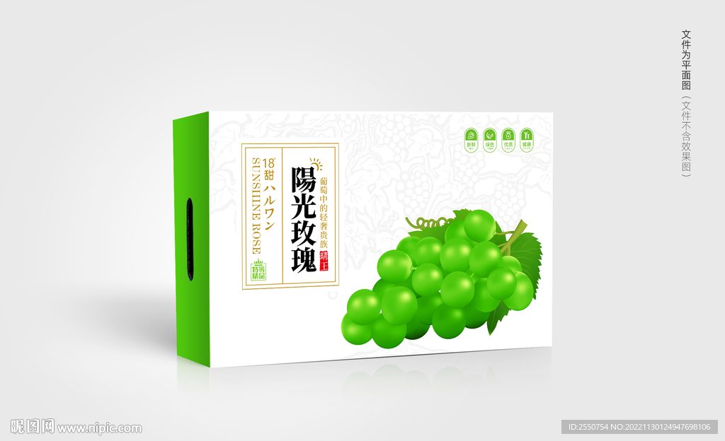 阳光玫瑰葡萄包装礼盒