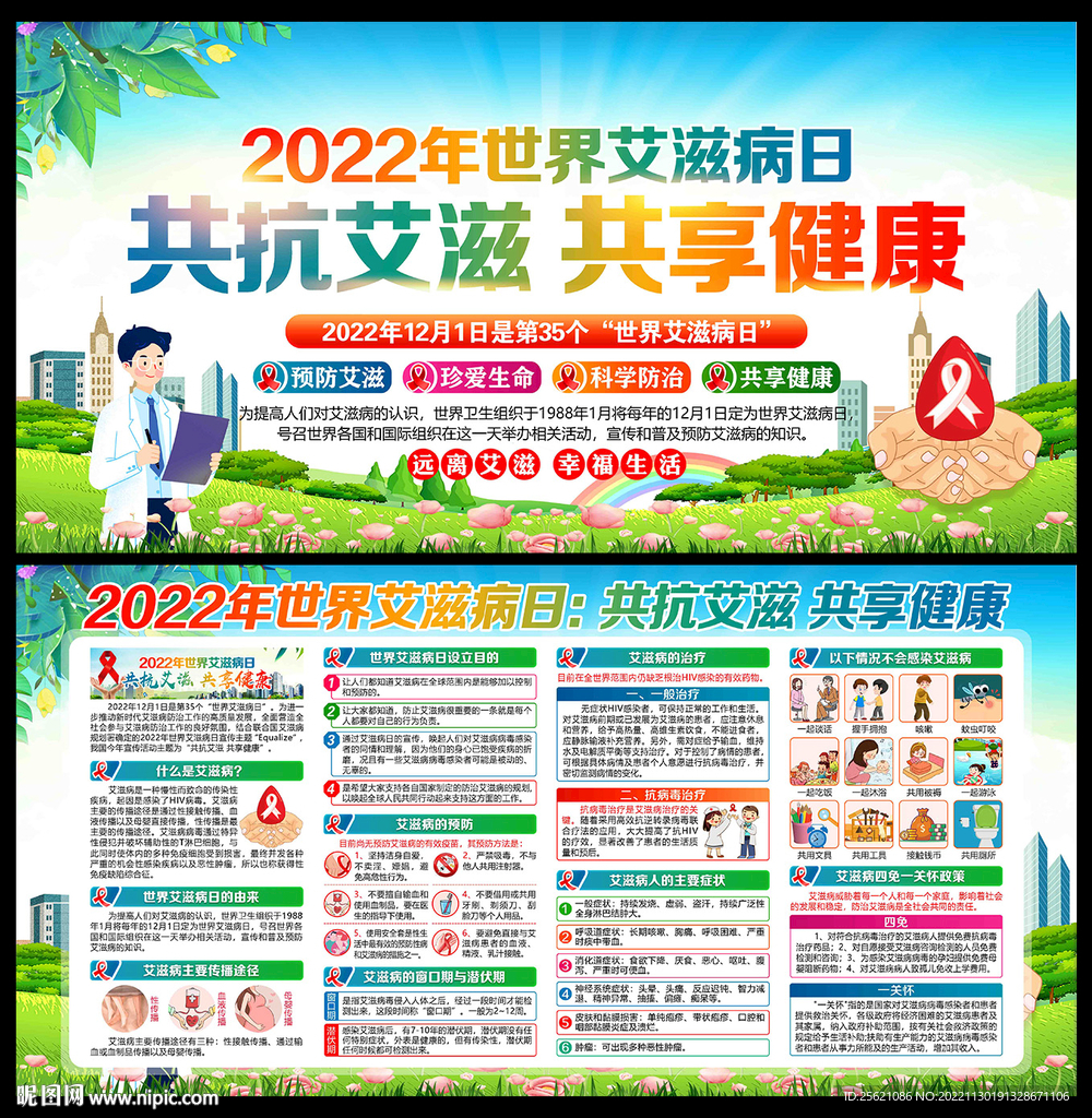 世界艾滋病日