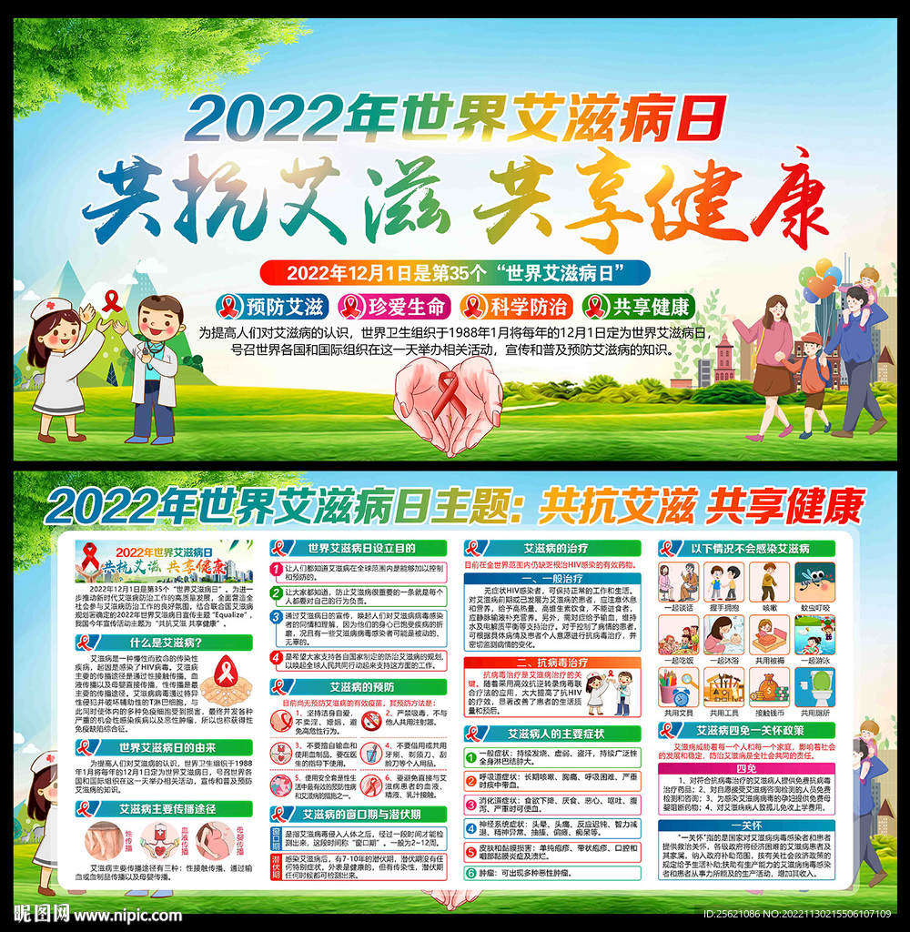 艾滋病