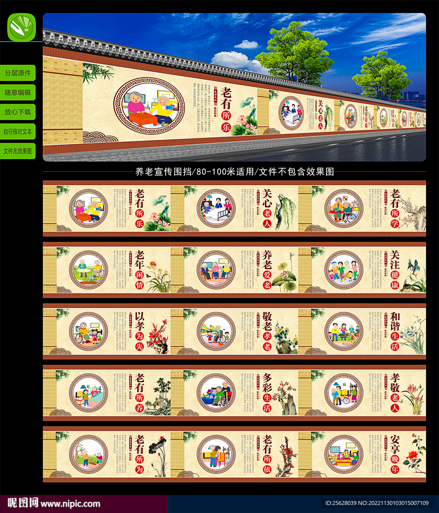 居家养老围挡