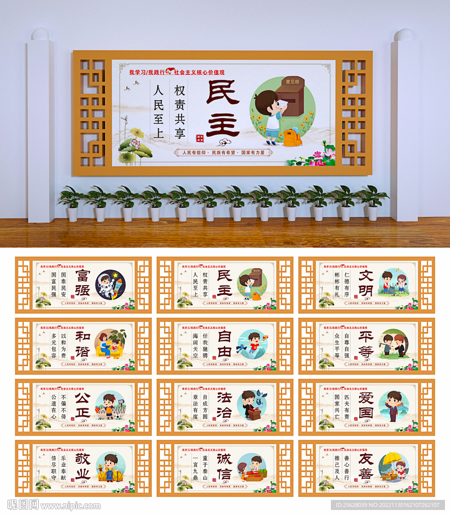 价值观展板