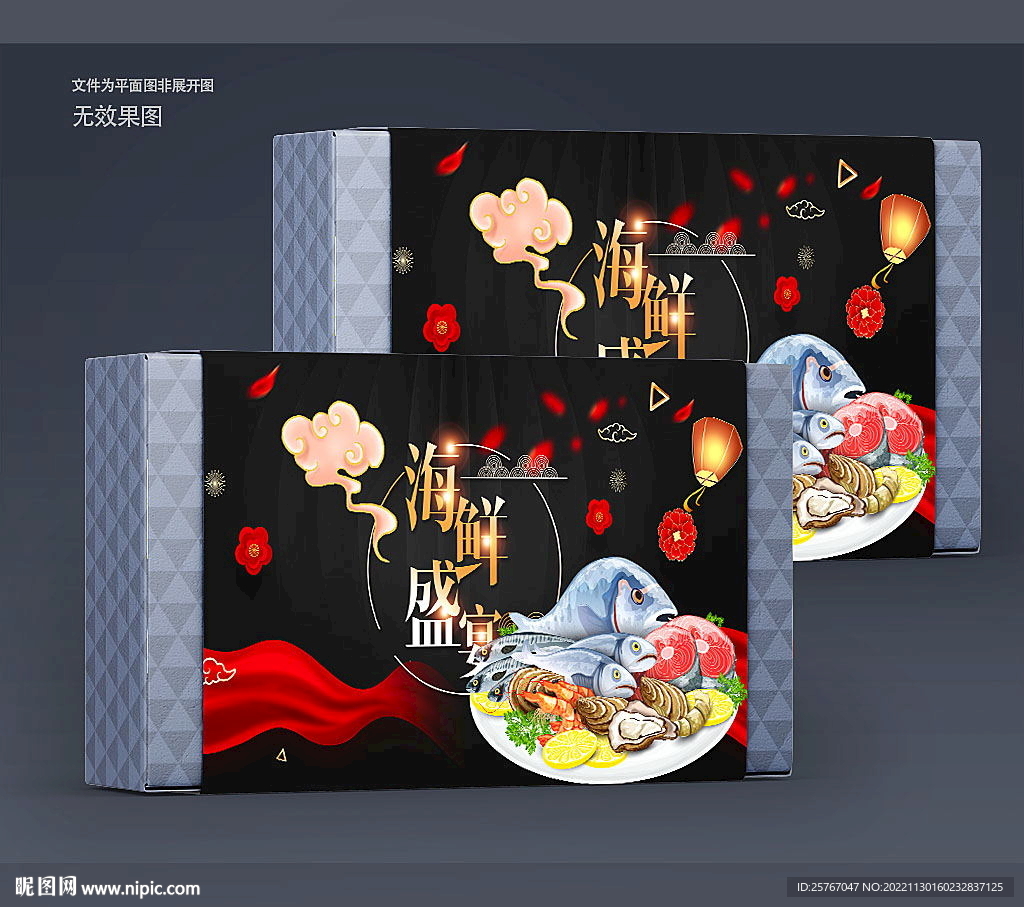 海鲜包装盒