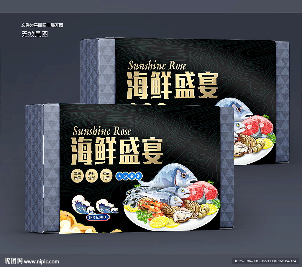 海鲜包装盒 