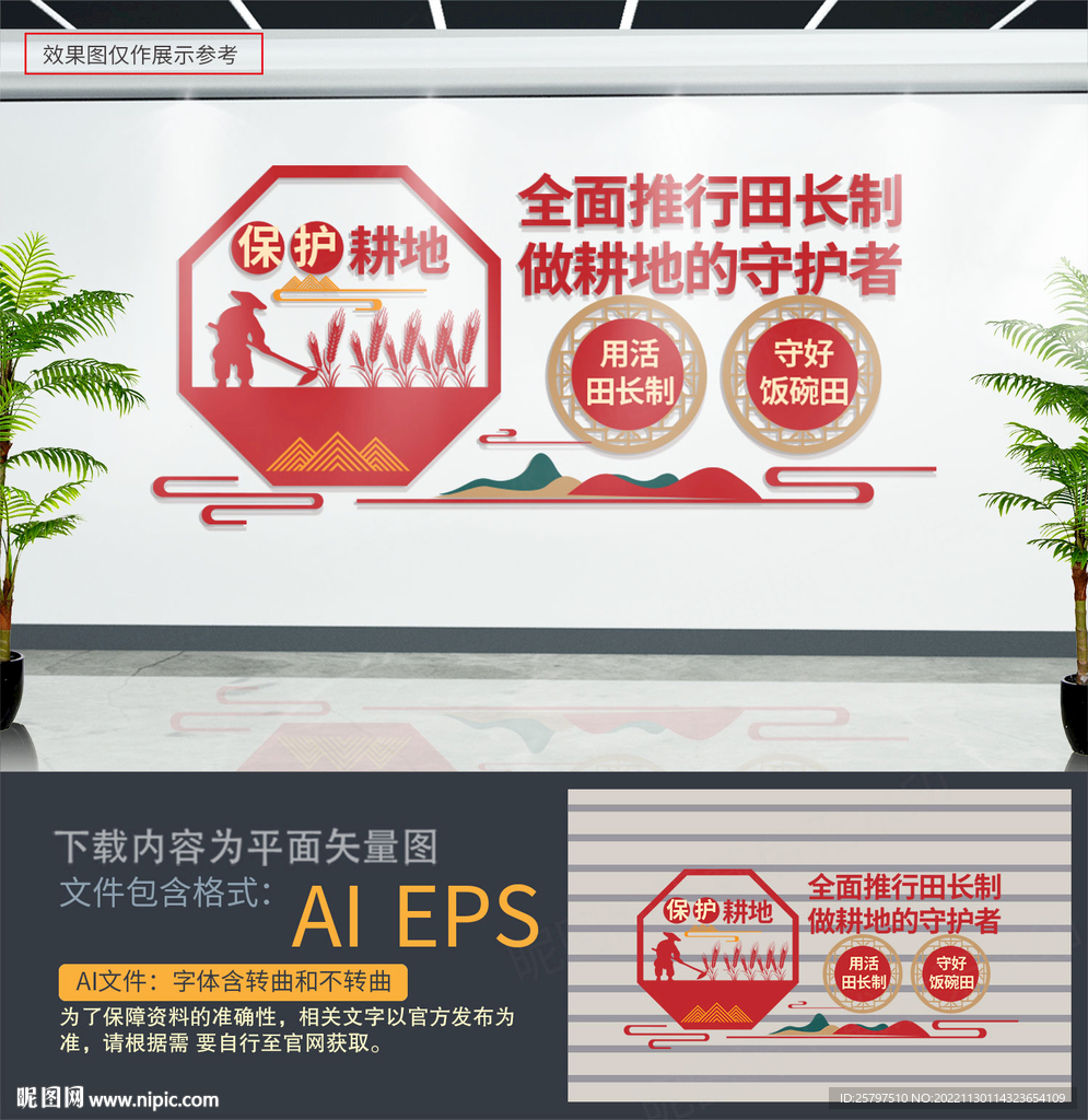 保护耕地