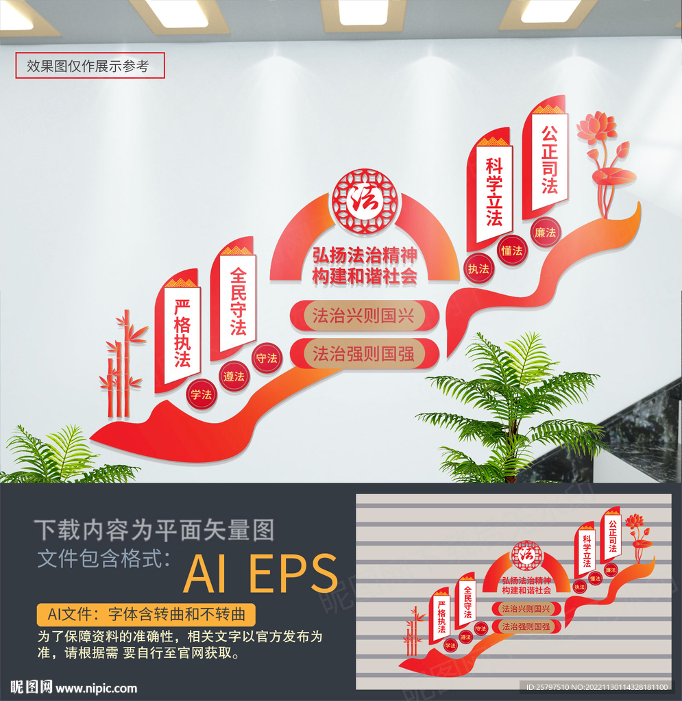 法治宣传楼梯文化墙