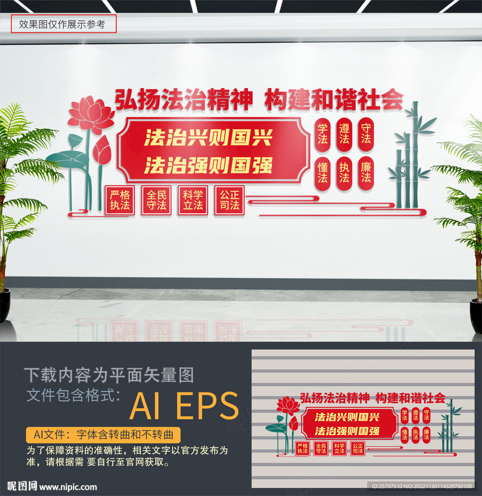 法治宣传文化墙