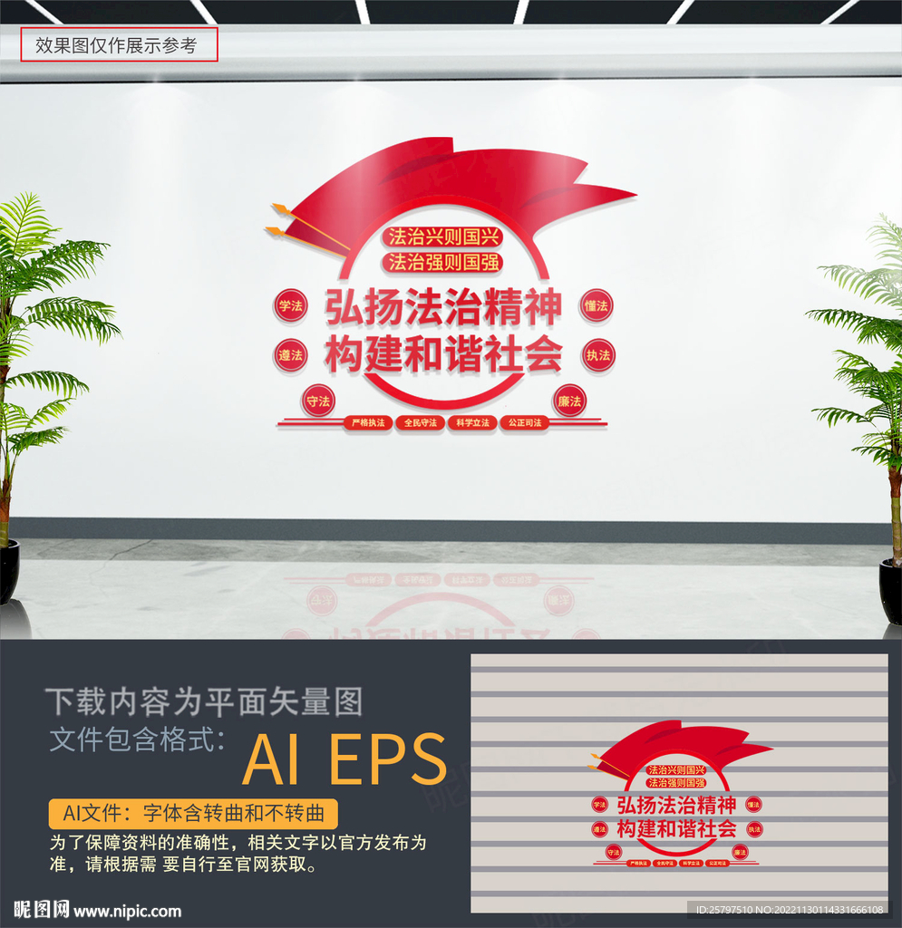 法治宣传文化墙