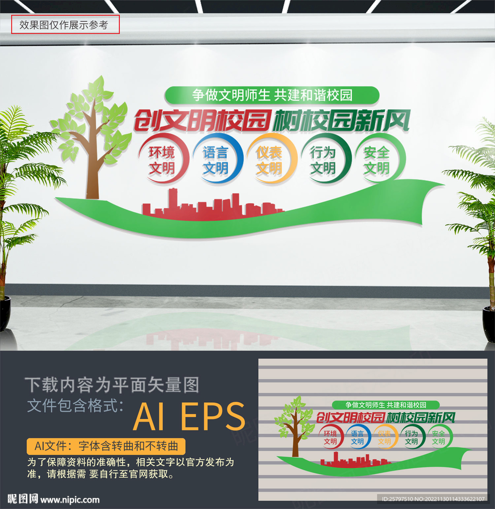 文明校园文化墙