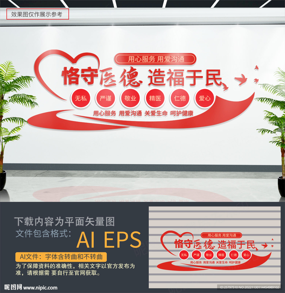 医院文化墙