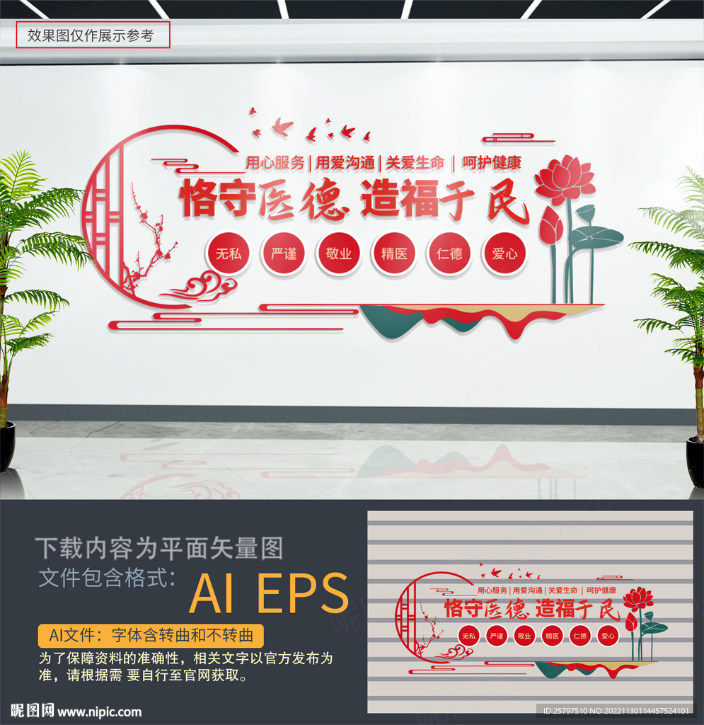 医院文化墙