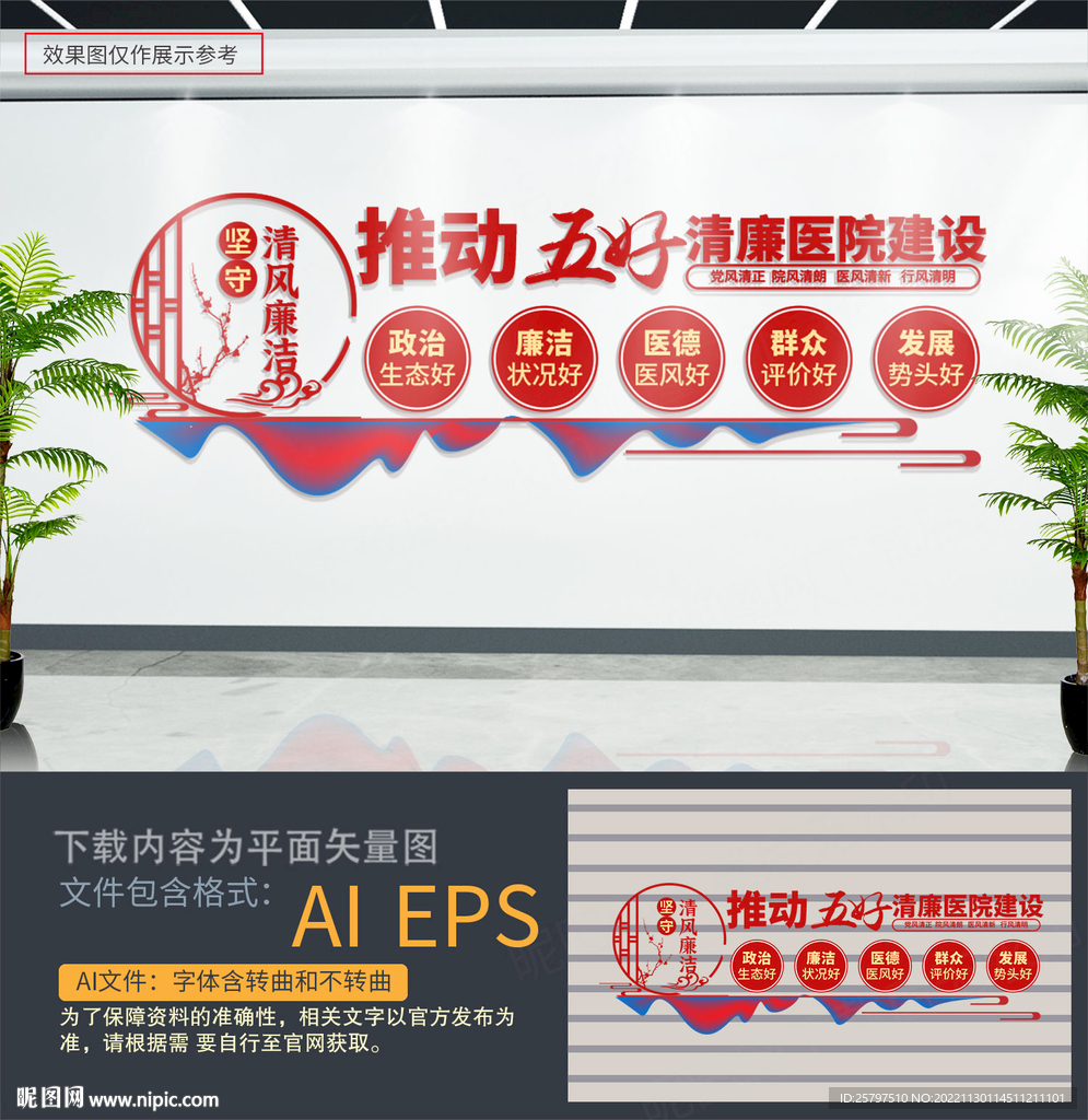 医院文化墙