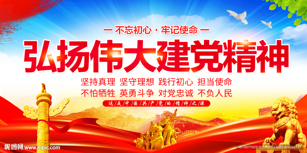 伟大建党精神