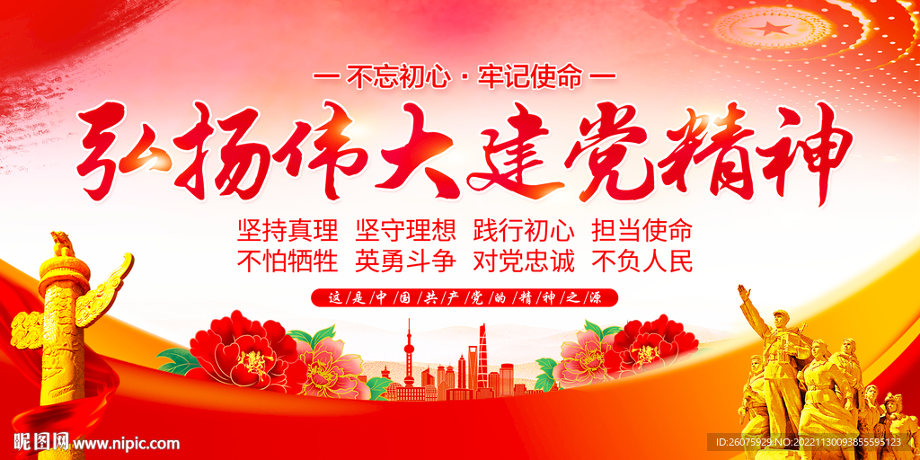 弘扬伟大建党精神