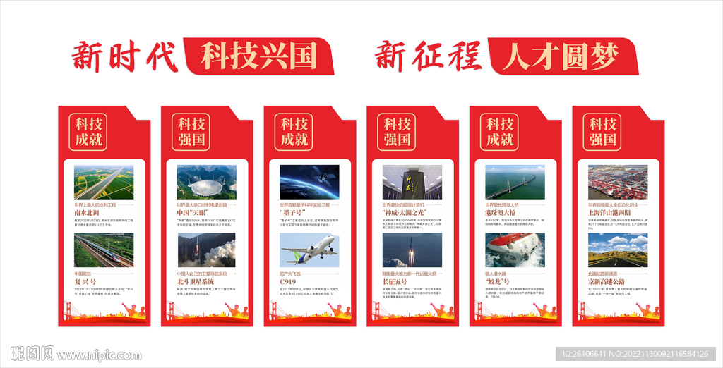 伟大科技成就文化墙