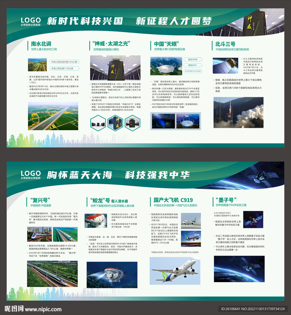 中国科技成就宣传栏