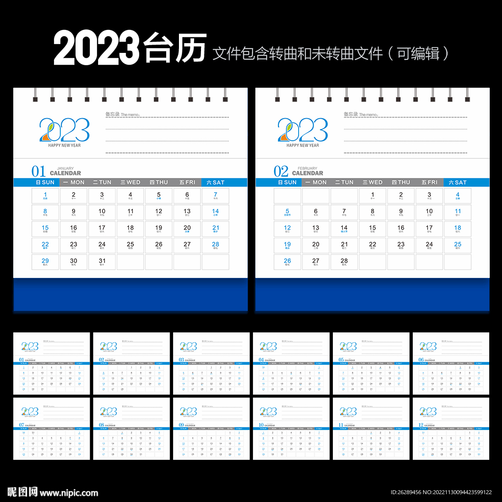 2023年台历