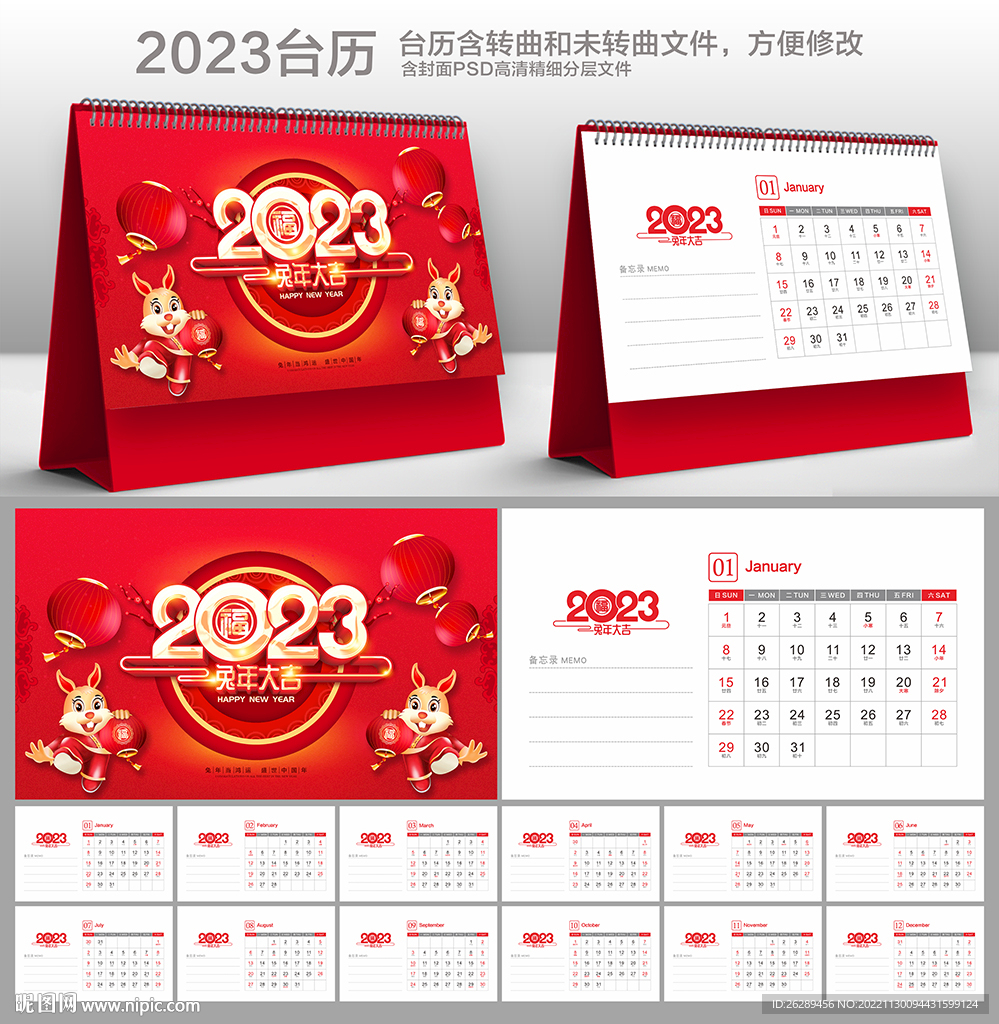 2023台历