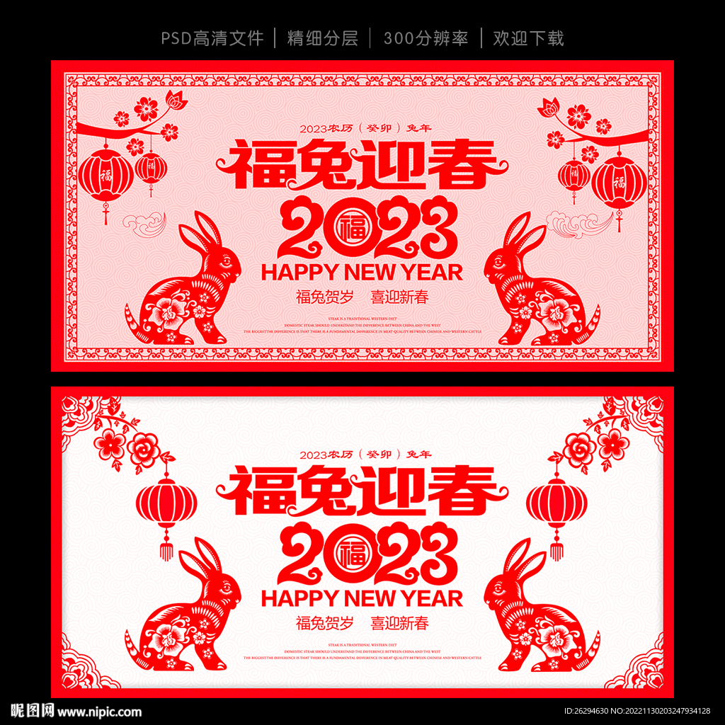 2023春节剪纸