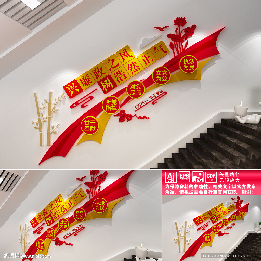 廉洁楼道文化墙