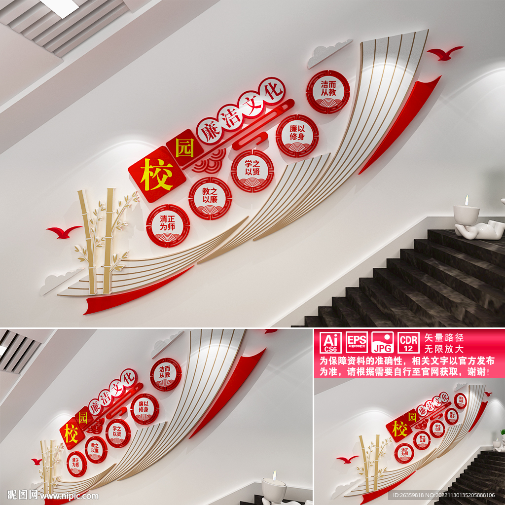 校园廉洁楼道文化墙