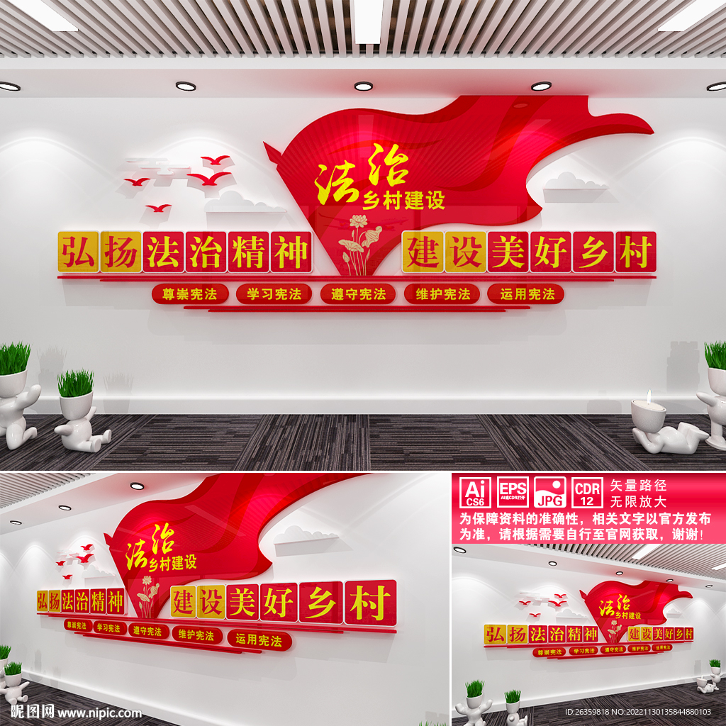 法治乡村建设