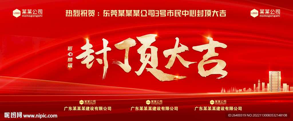 封顶大吉 喜封金顶