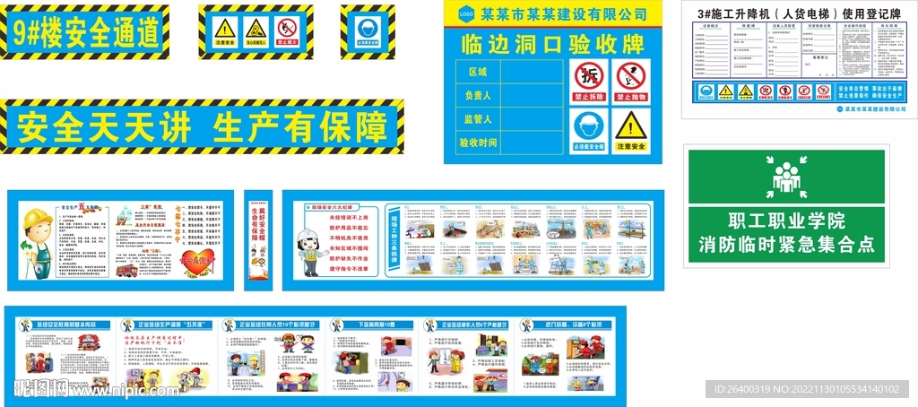 安全漫画