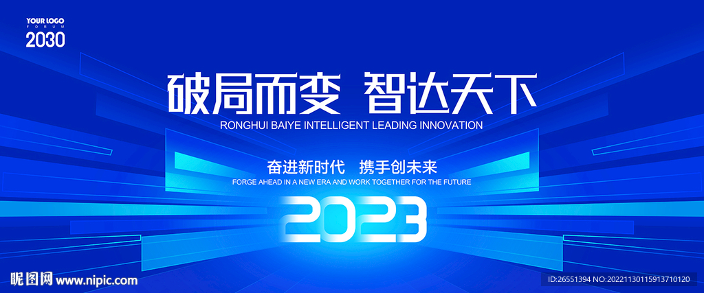 2023年会