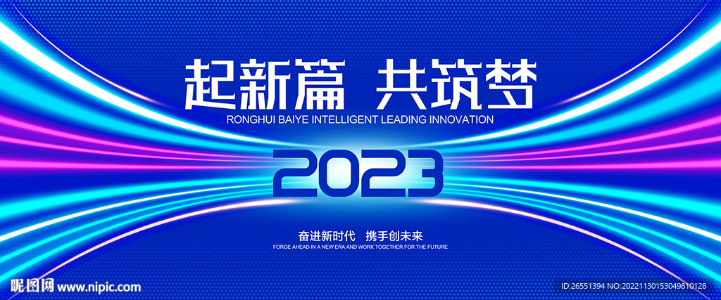 2023年会